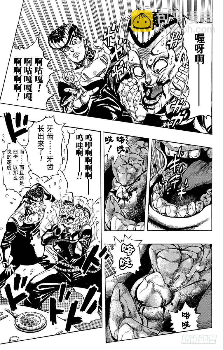 🍛乔乔的奇妙冒险 第305话 第13页