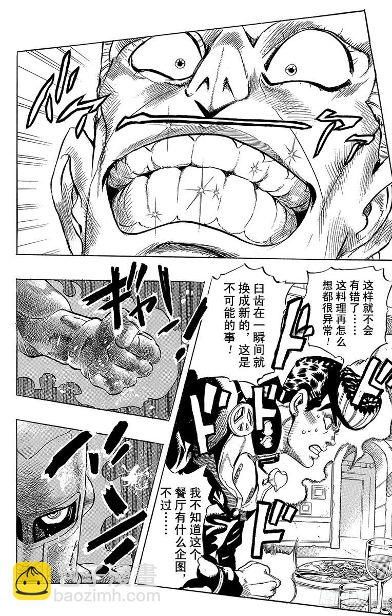 🍛乔乔的奇妙冒险 第305话 第14页