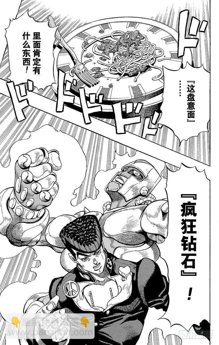 🍛乔乔的奇妙冒险 第305话 第15页