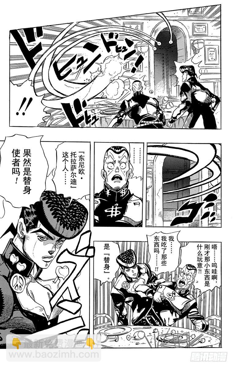 🍛乔乔的奇妙冒险 第305话 第19页