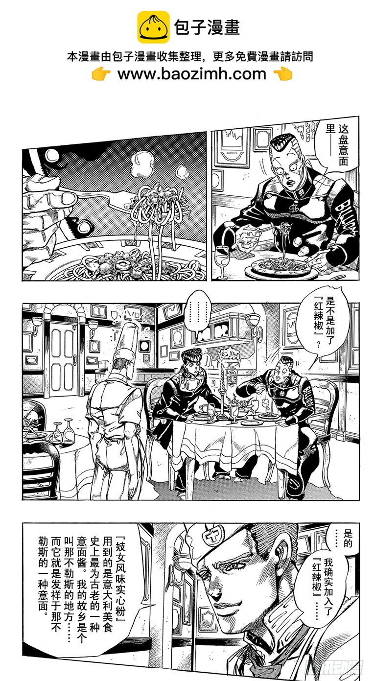 🍛乔乔的奇妙冒险 第305话 第2页
