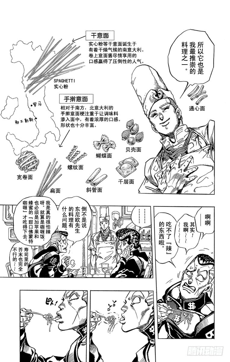 🍛乔乔的奇妙冒险 第305话 第3页