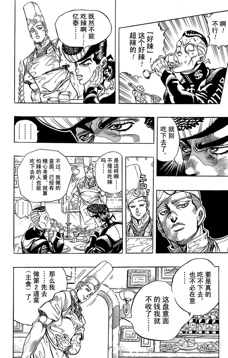 🍛乔乔的奇妙冒险 第305话 第4页