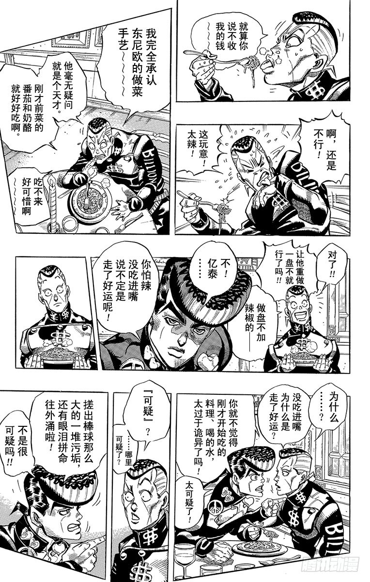 🍛乔乔的奇妙冒险 第305话 第5页