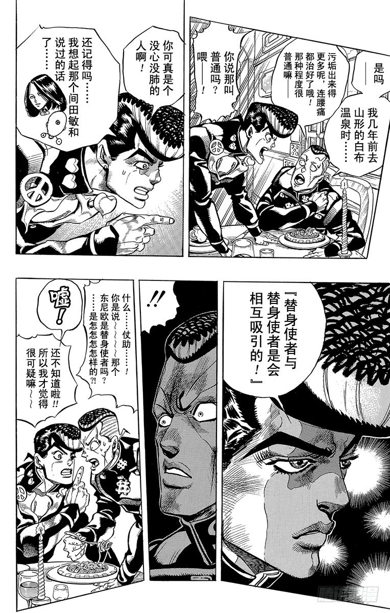 🍛乔乔的奇妙冒险 第305话 第6页
