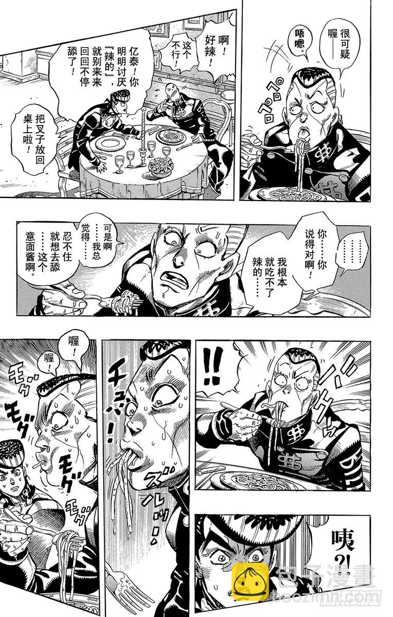 🍛乔乔的奇妙冒险 第305话 第7页