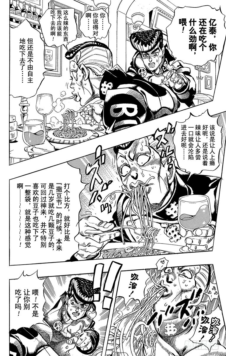 🍛乔乔的奇妙冒险 第305话 第8页