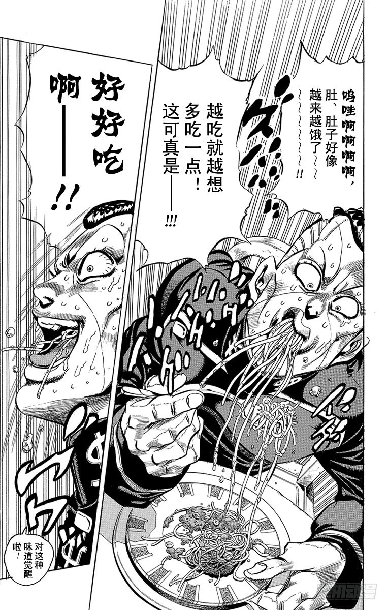 🍛乔乔的奇妙冒险 第305话 第9页