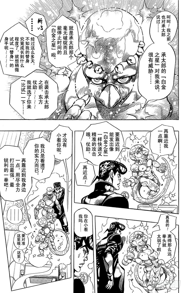 🍛乔乔的奇妙冒险 第307话 第10页