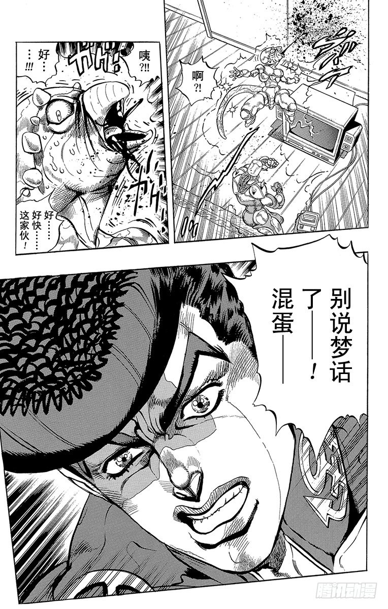 🍛乔乔的奇妙冒险 第307话 第12页