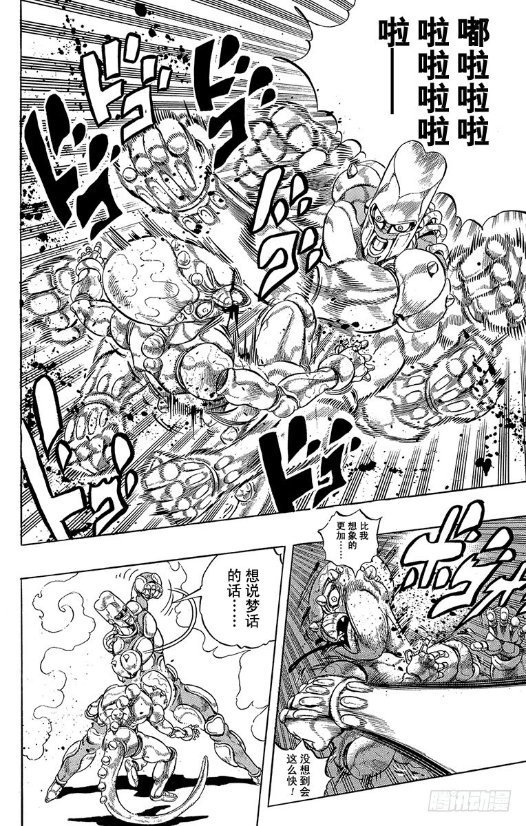 🍛乔乔的奇妙冒险 第307话 第13页