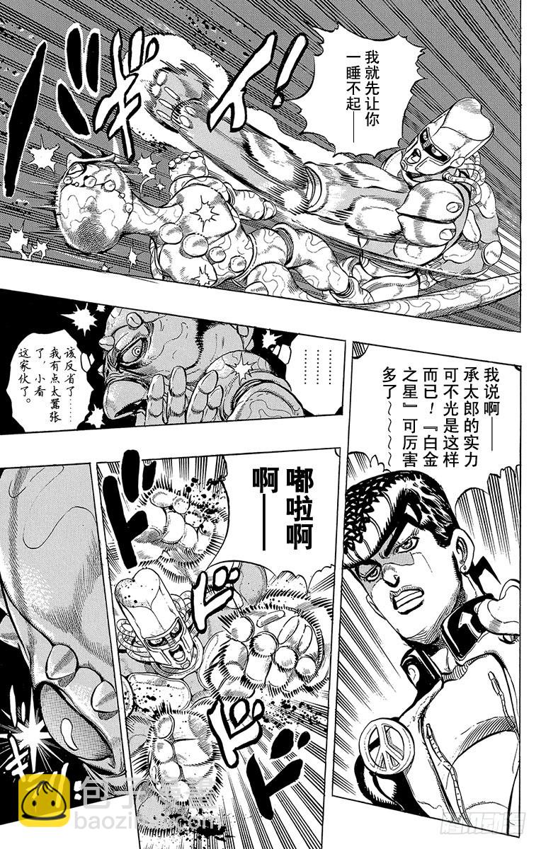 🍛乔乔的奇妙冒险 第307话 第14页