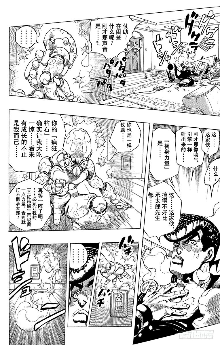 🍛乔乔的奇妙冒险 第307话 第17页
