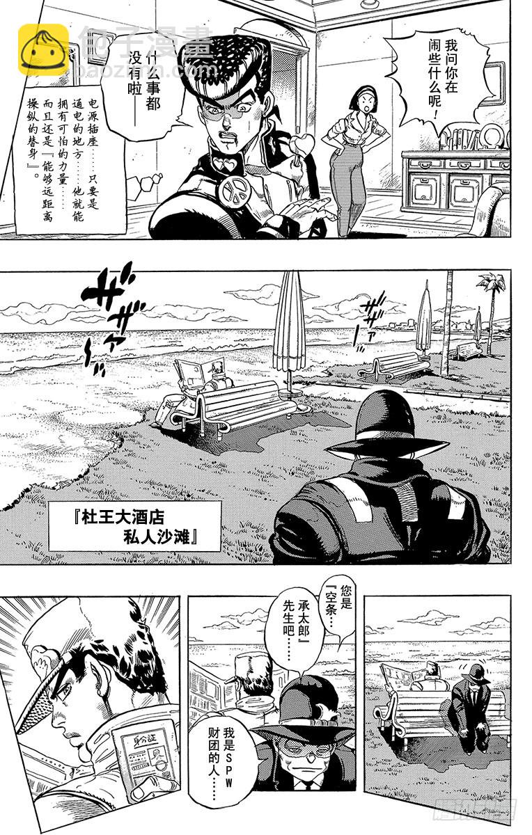 🍛乔乔的奇妙冒险 第307话 第18页