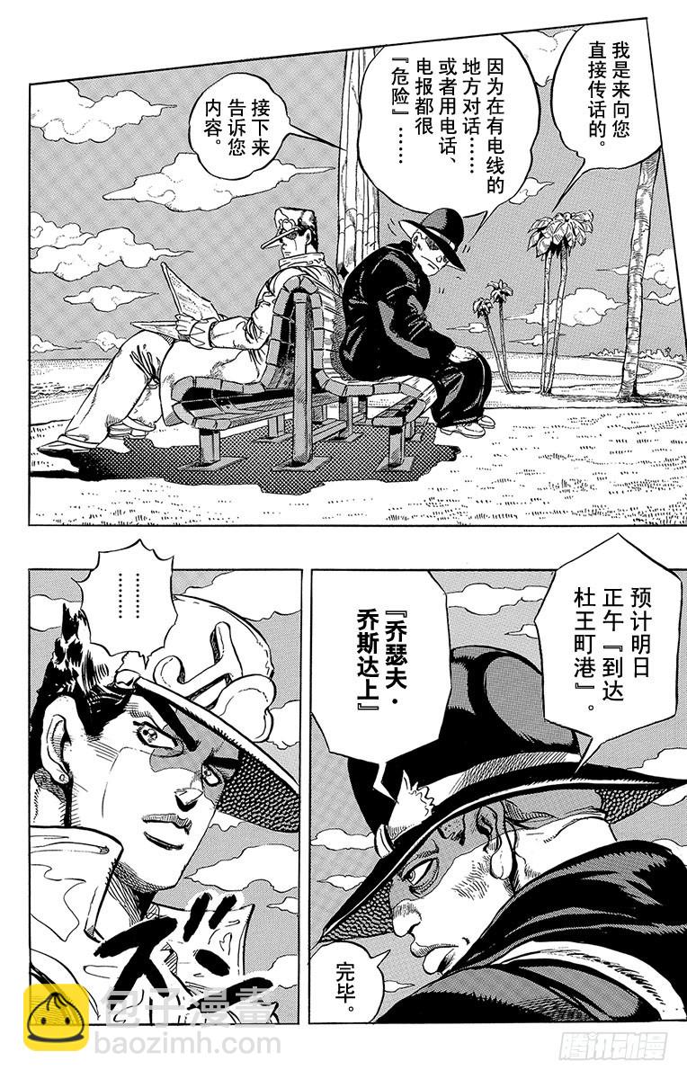 🍛乔乔的奇妙冒险 第307话 第19页