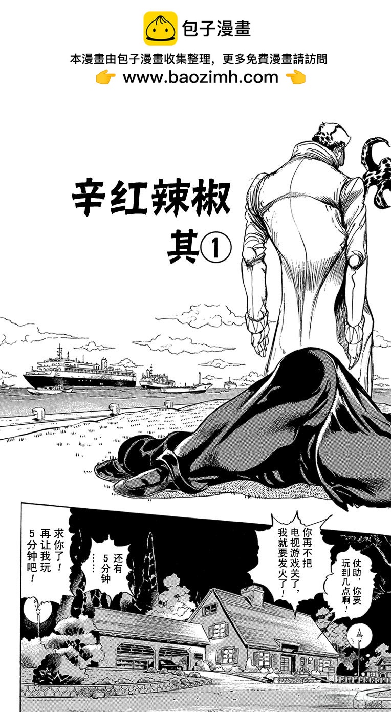 🍛乔乔的奇妙冒险 第307话 第2页