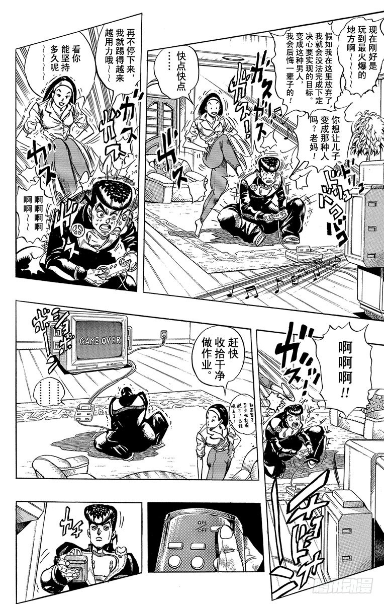 🍛乔乔的奇妙冒险 第307话 第3页