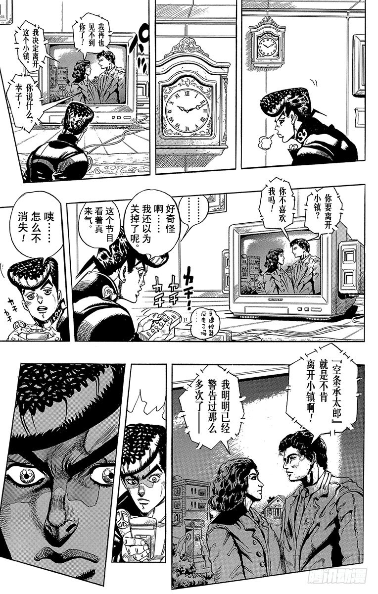 🍛乔乔的奇妙冒险 第307话 第4页