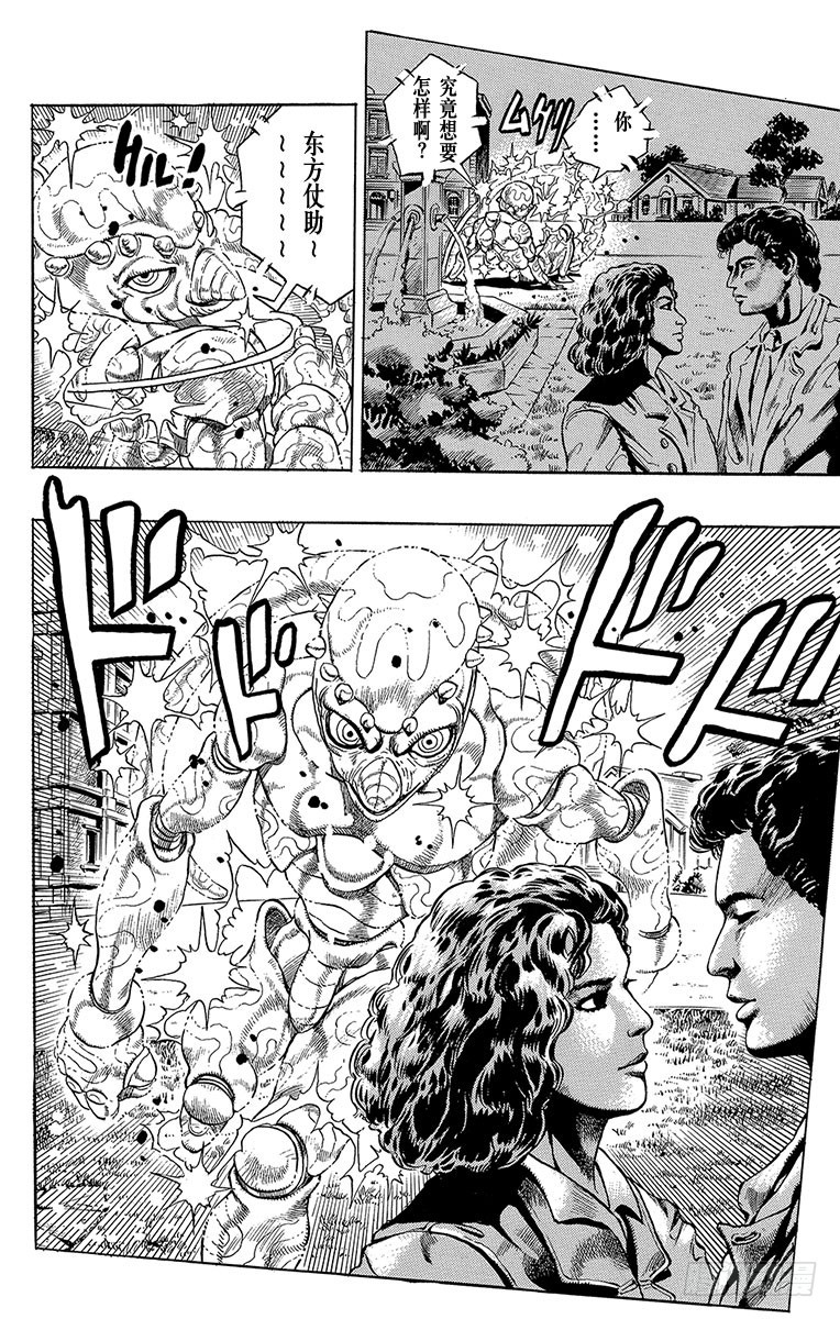🍛乔乔的奇妙冒险 第307话 第5页