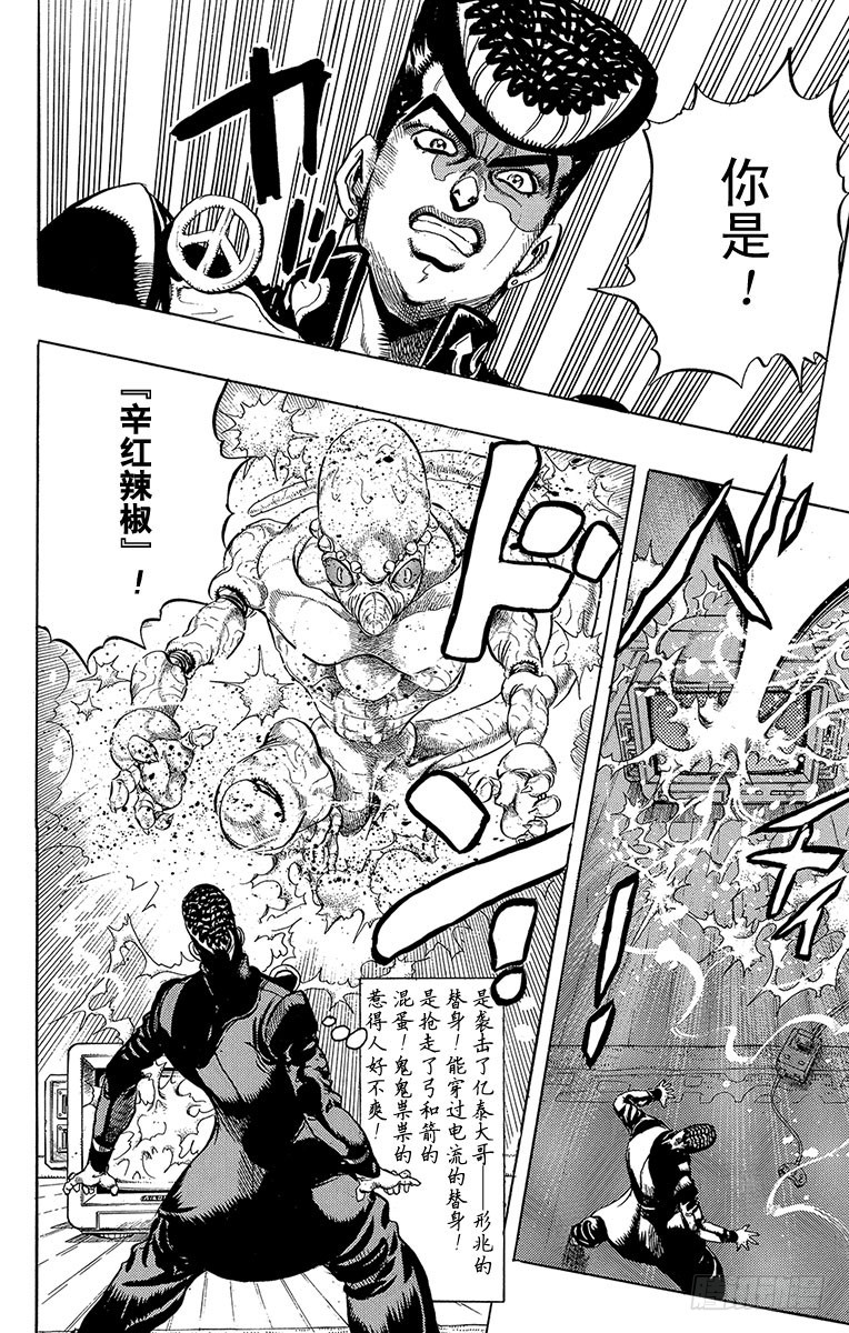 🍛乔乔的奇妙冒险 第307话 第7页