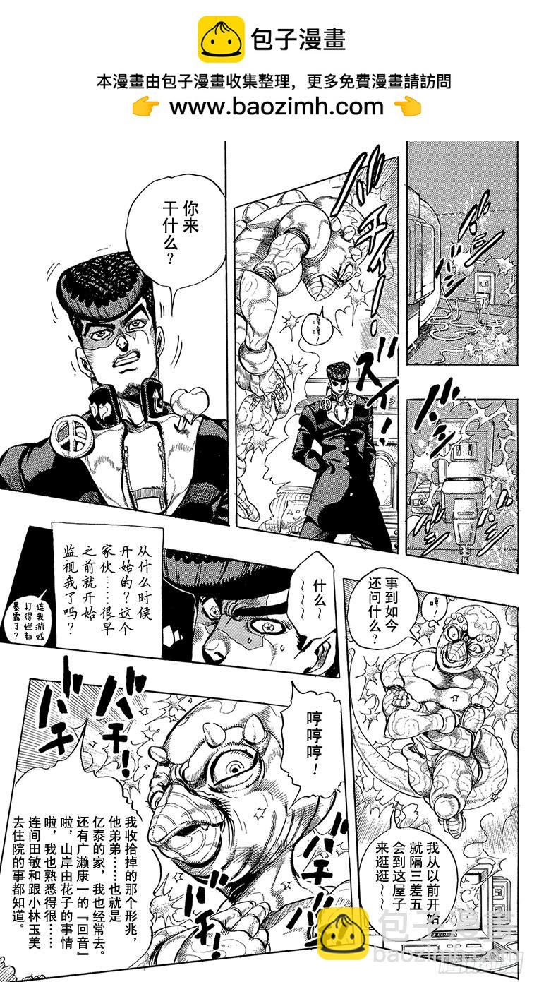 🍛乔乔的奇妙冒险 第307话 第8页