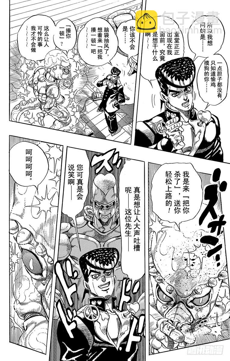 🍛乔乔的奇妙冒险 第307话 第9页