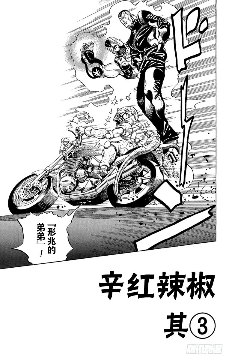 🍛乔乔的奇妙冒险 第309话 第1页