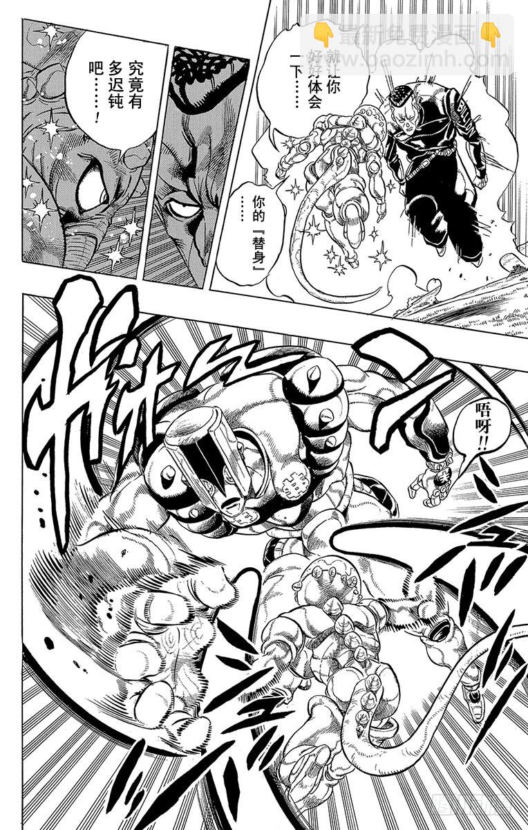 🍛乔乔的奇妙冒险 第309话 第10页