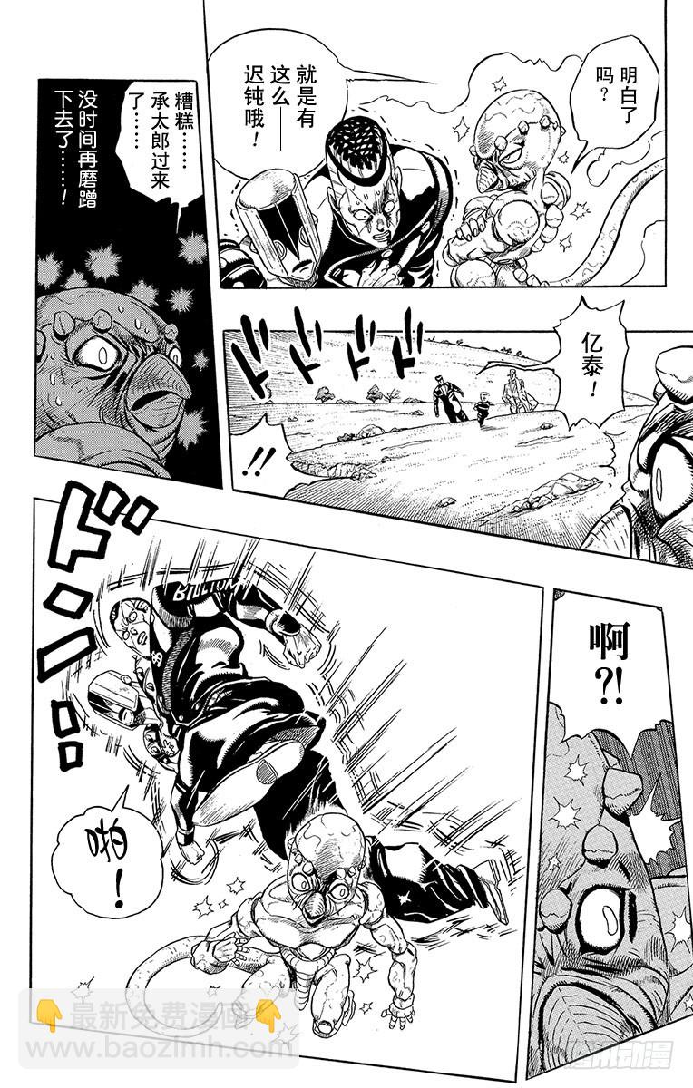 🍛乔乔的奇妙冒险 第309话 第12页