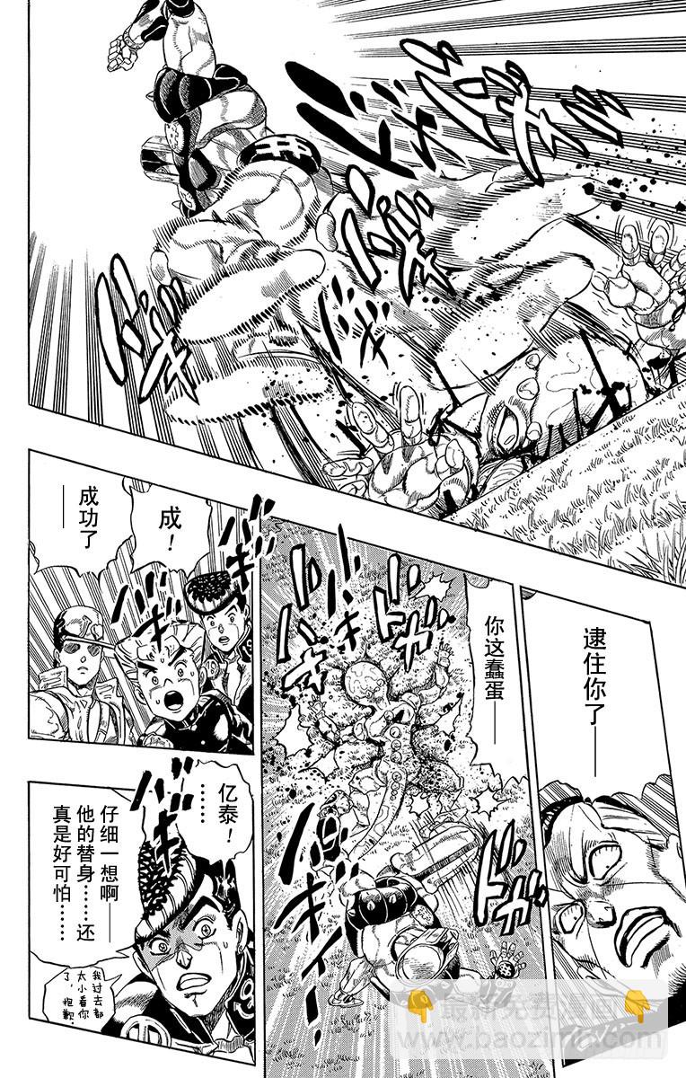 🍛乔乔的奇妙冒险 第309话 第14页