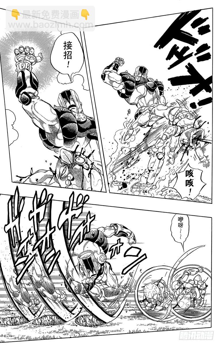 🍛乔乔的奇妙冒险 第309话 第15页