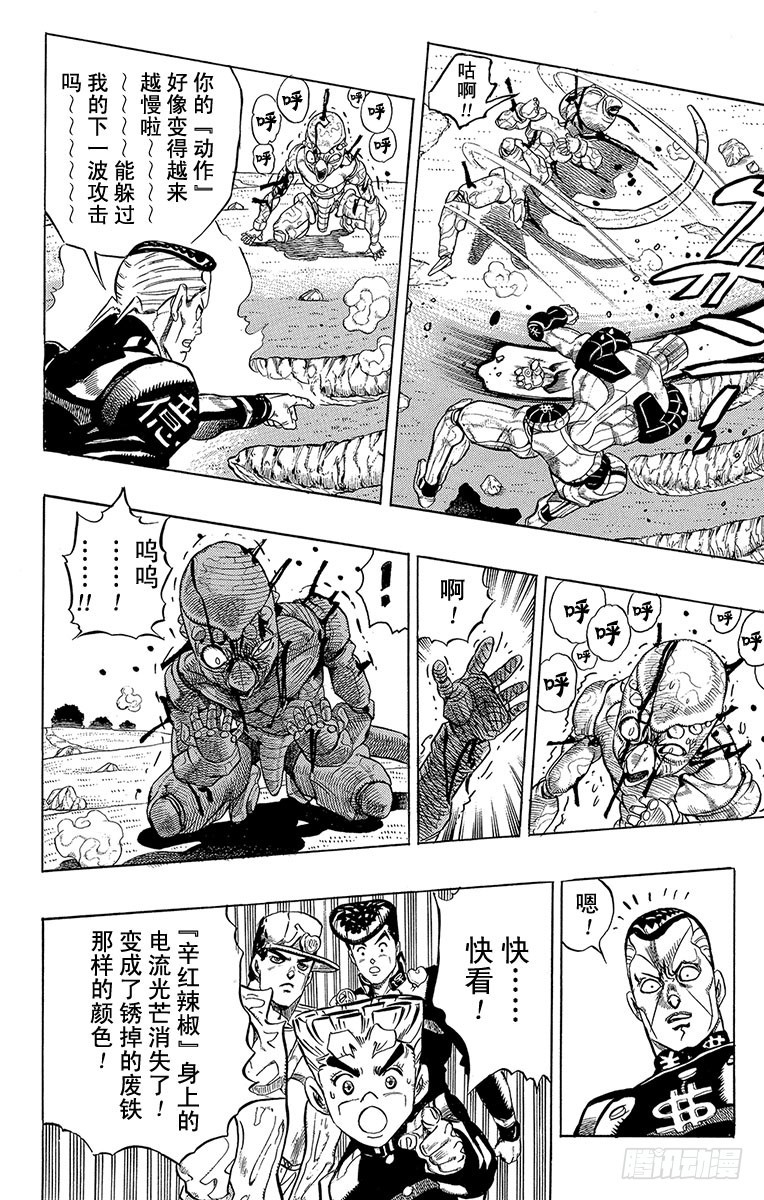 🍛乔乔的奇妙冒险 第309话 第16页