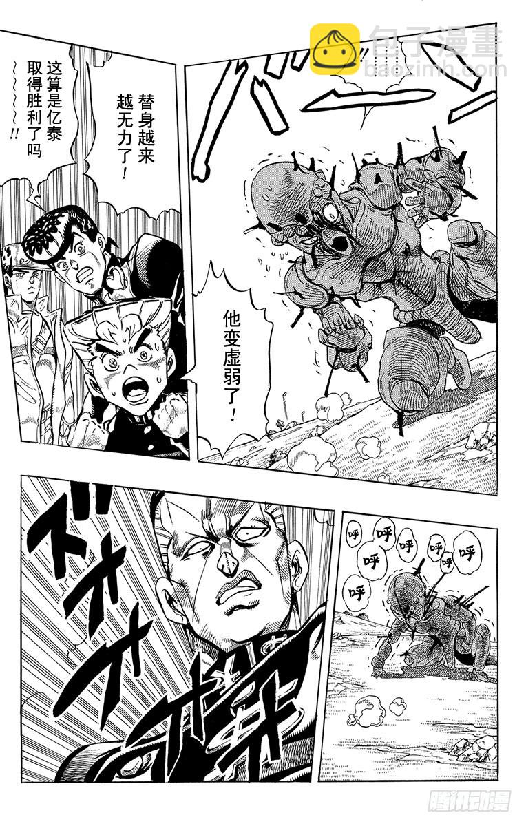 🍛乔乔的奇妙冒险 第309话 第17页