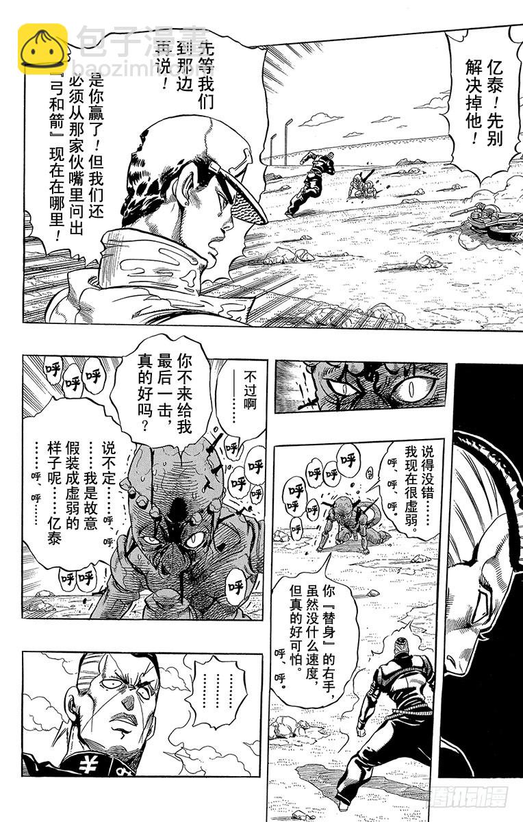 🍛乔乔的奇妙冒险 第309话 第18页