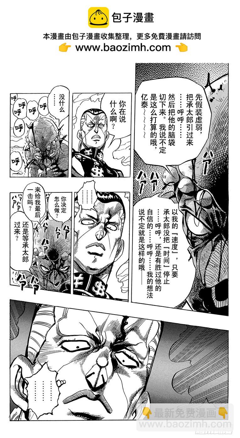 🍛乔乔的奇妙冒险 第309话 第19页