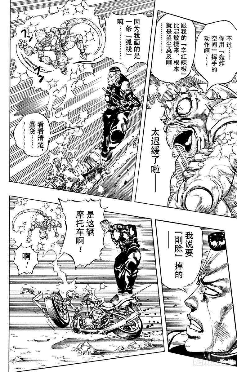 🍛乔乔的奇妙冒险 第309话 第4页
