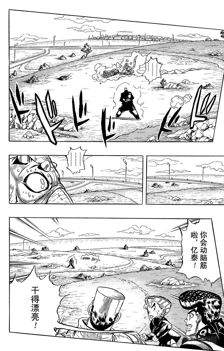 🍛乔乔的奇妙冒险 第309话 第6页