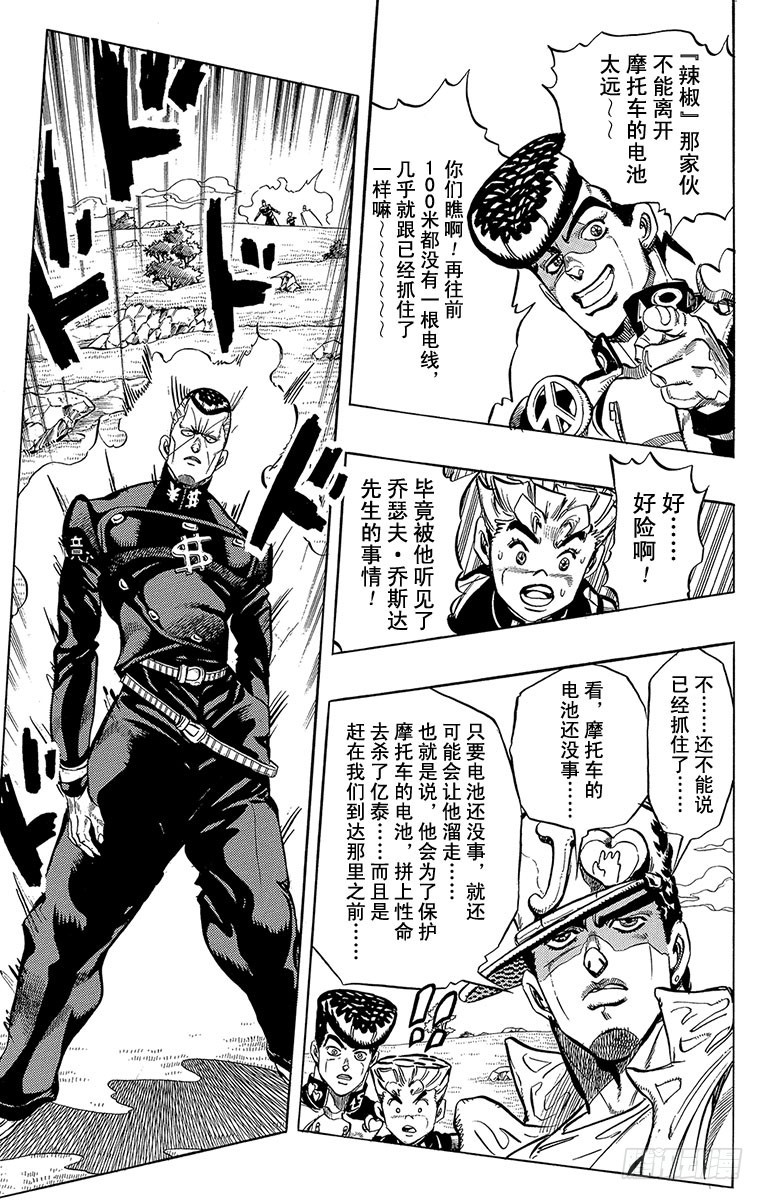 🍛乔乔的奇妙冒险 第309话 第7页