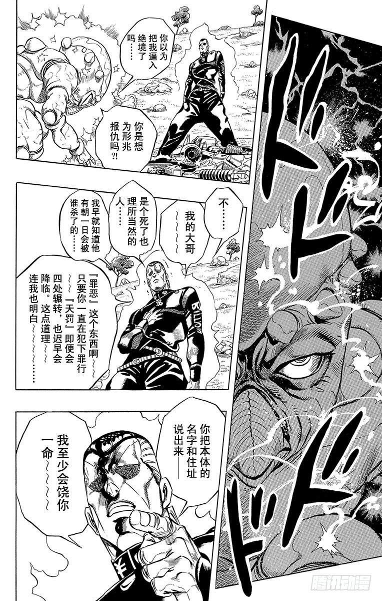 🍛乔乔的奇妙冒险 第309话 第8页