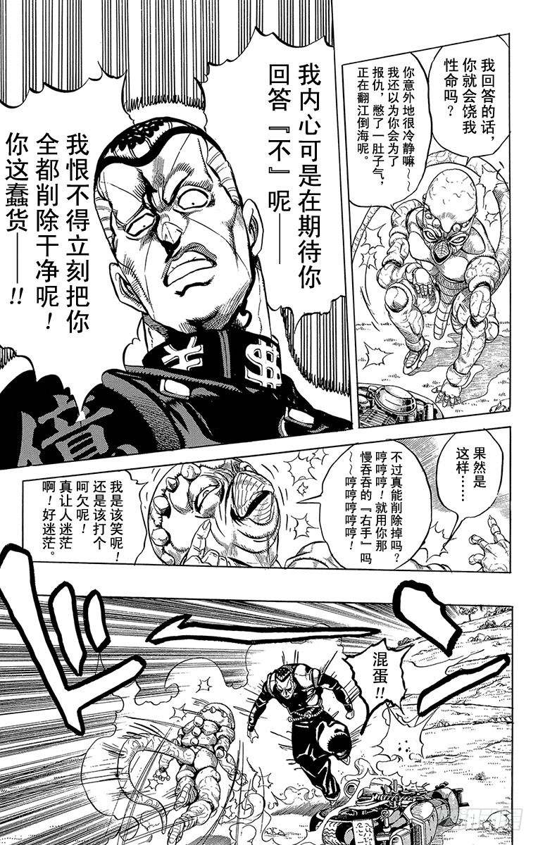 🍛乔乔的奇妙冒险 第309话 第9页
