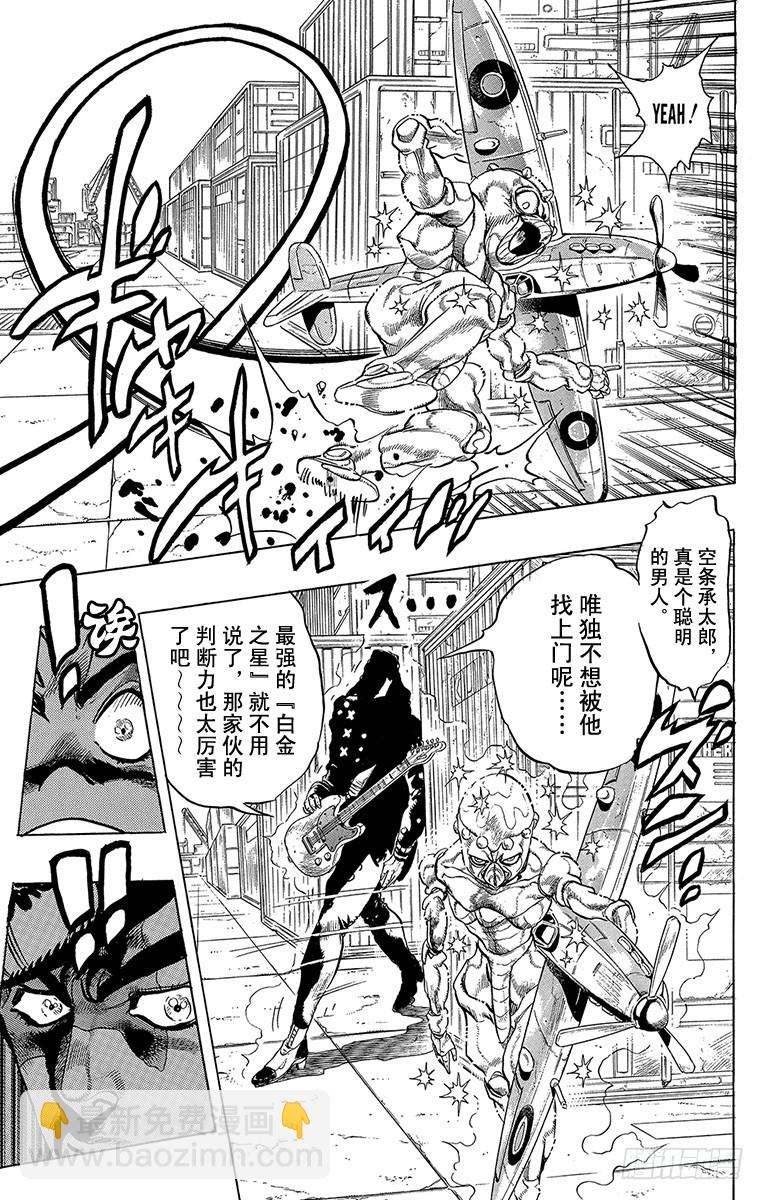 🍛乔乔的奇妙冒险 第311话 第10页