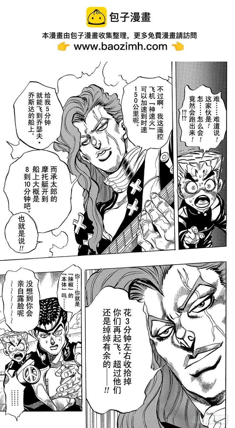 🍛乔乔的奇妙冒险 第311话 第12页