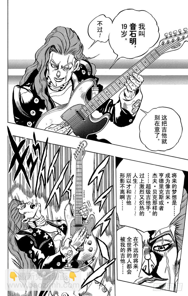 🍛乔乔的奇妙冒险 第311话 第13页