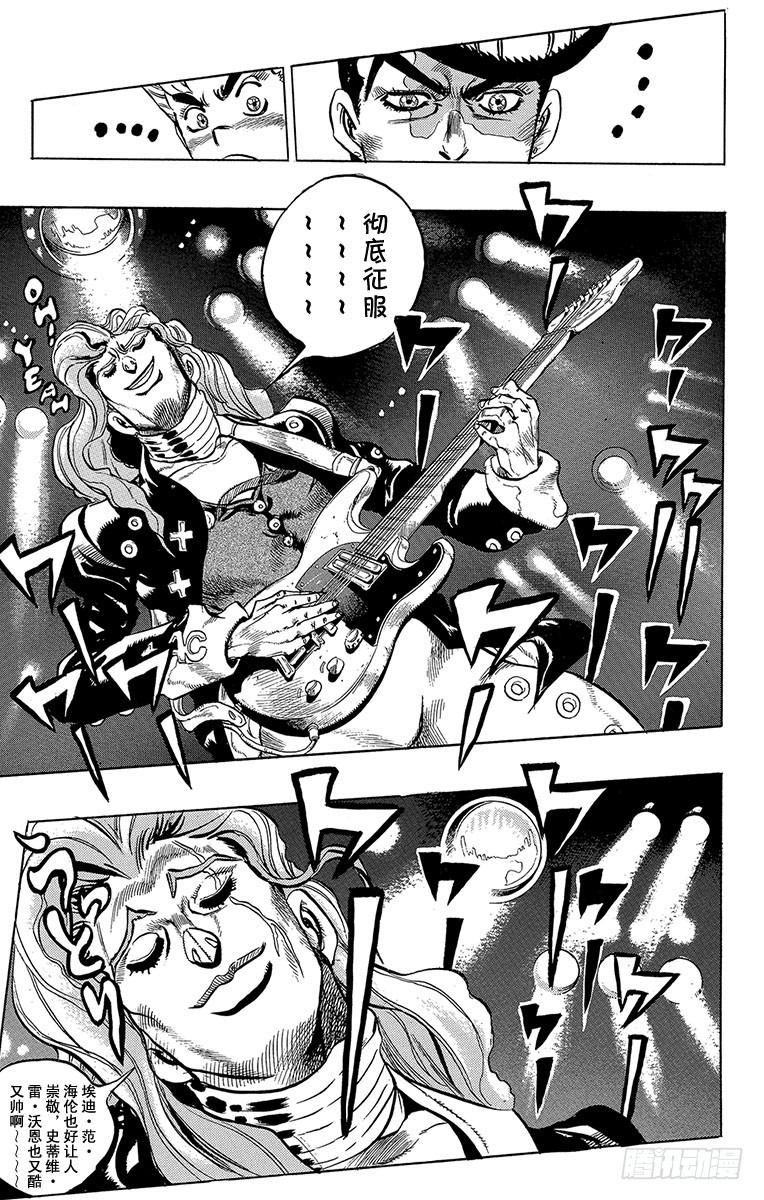 🍛乔乔的奇妙冒险 第311话 第14页