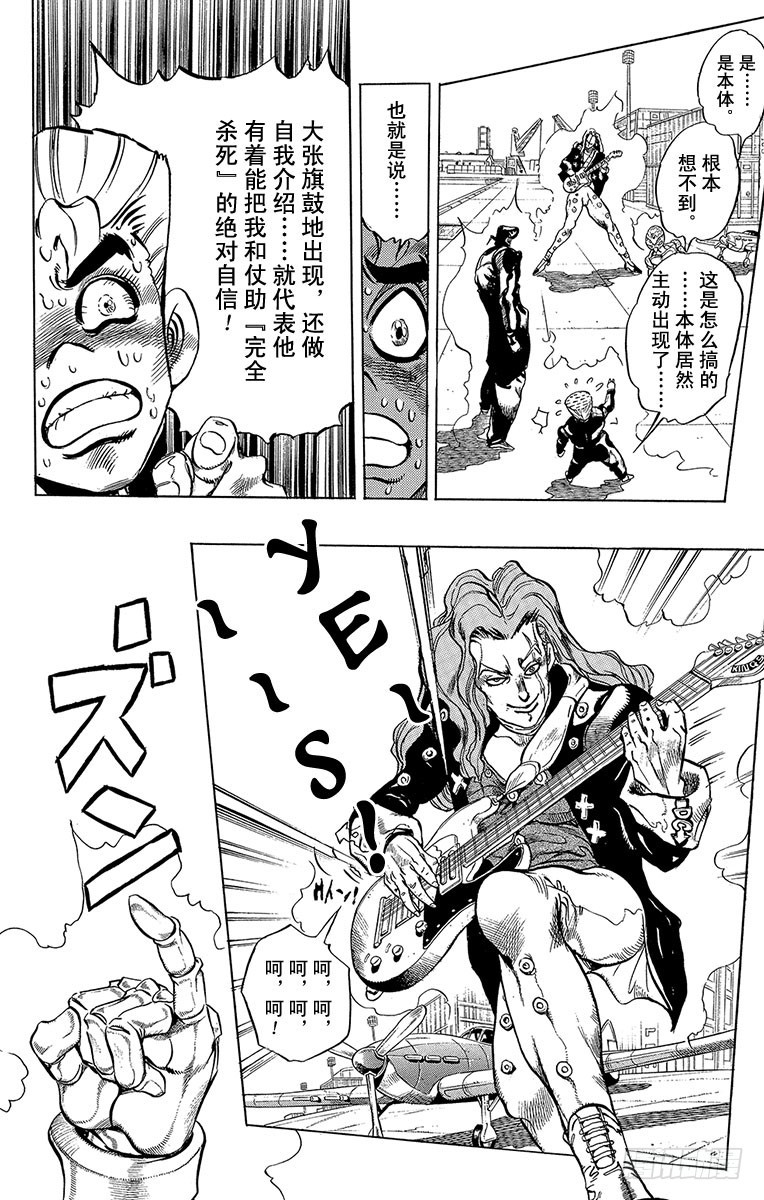🍛乔乔的奇妙冒险 第311话 第15页