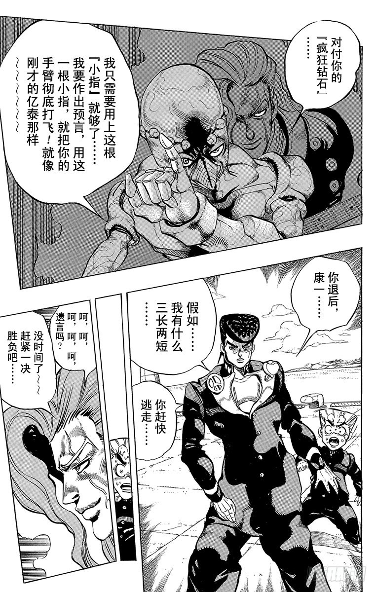 🍛乔乔的奇妙冒险 第311话 第16页