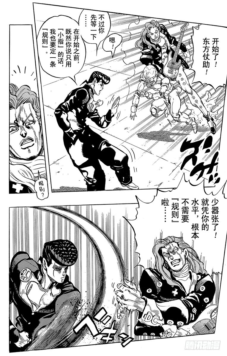 🍛乔乔的奇妙冒险 第311话 第17页