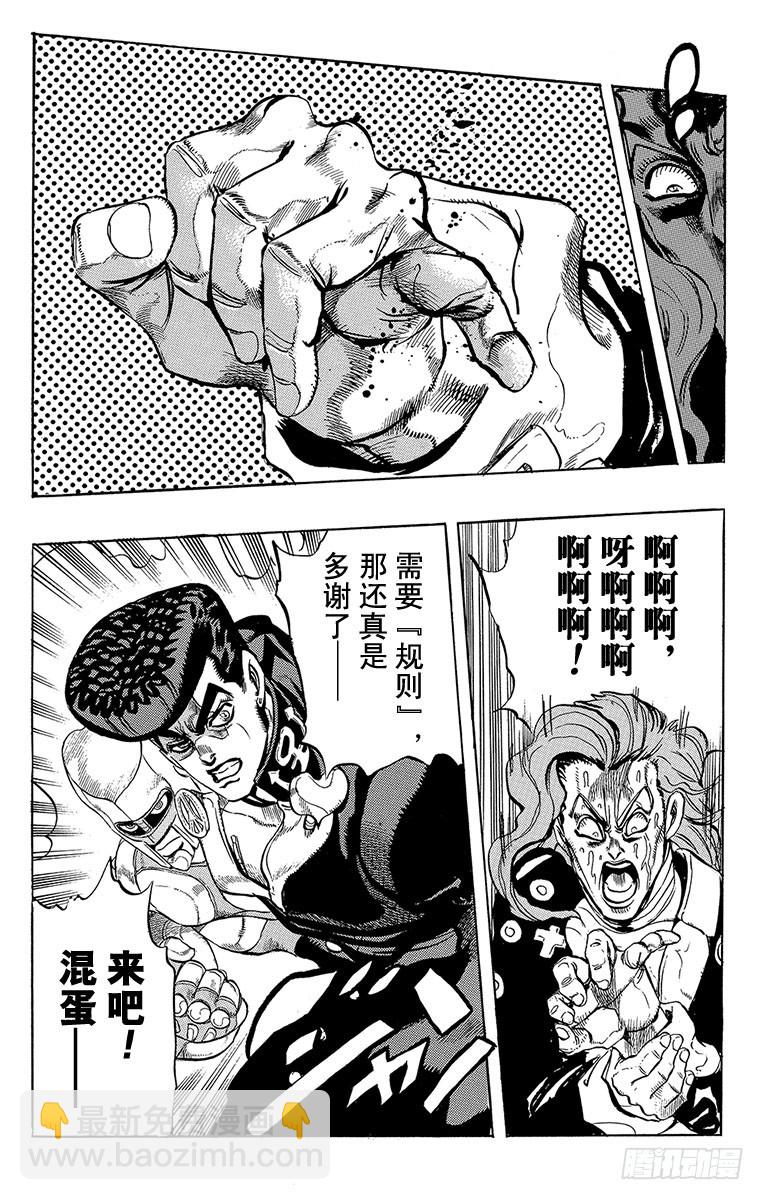 🍛乔乔的奇妙冒险 第311话 第18页