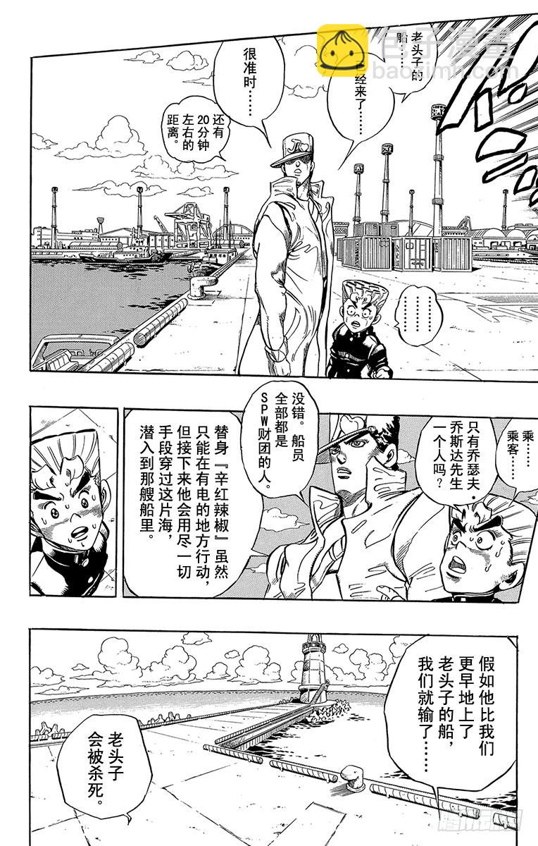 🍛乔乔的奇妙冒险 第311话 第3页
