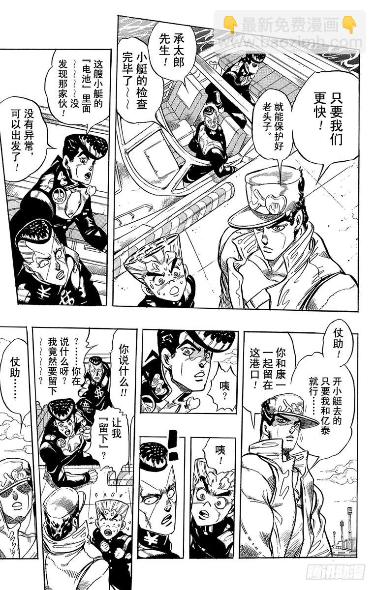 🍛乔乔的奇妙冒险 第311话 第4页